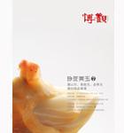 第七期“玲瓏美玉”壽山石、黃龍玉、金華玉雕刻精品專場